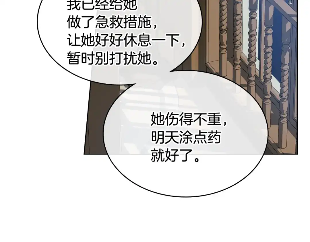 《女骑士的爱慕者们》第28话 请你跳只舞 第60页