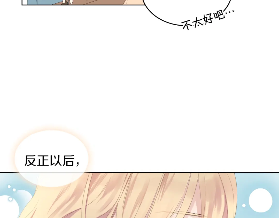 《女骑士的爱慕者们》第2话 回家的路 第50页