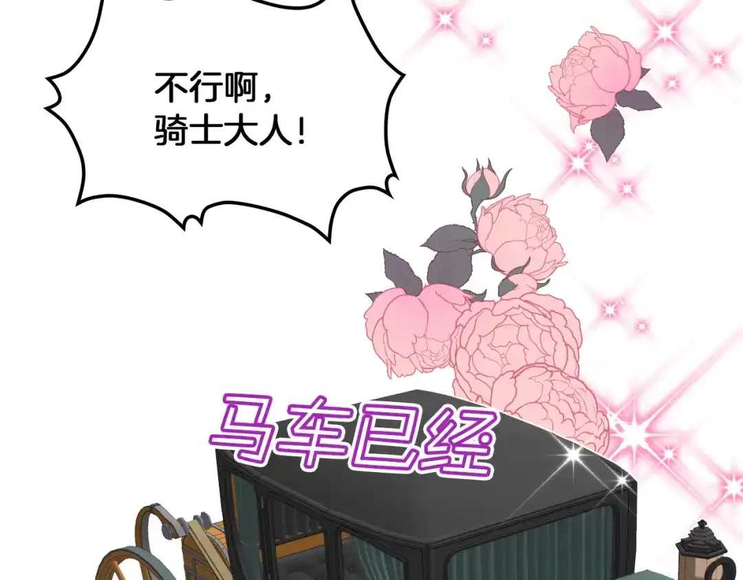 《女骑士的爱慕者们》第2话 回家的路 第45页