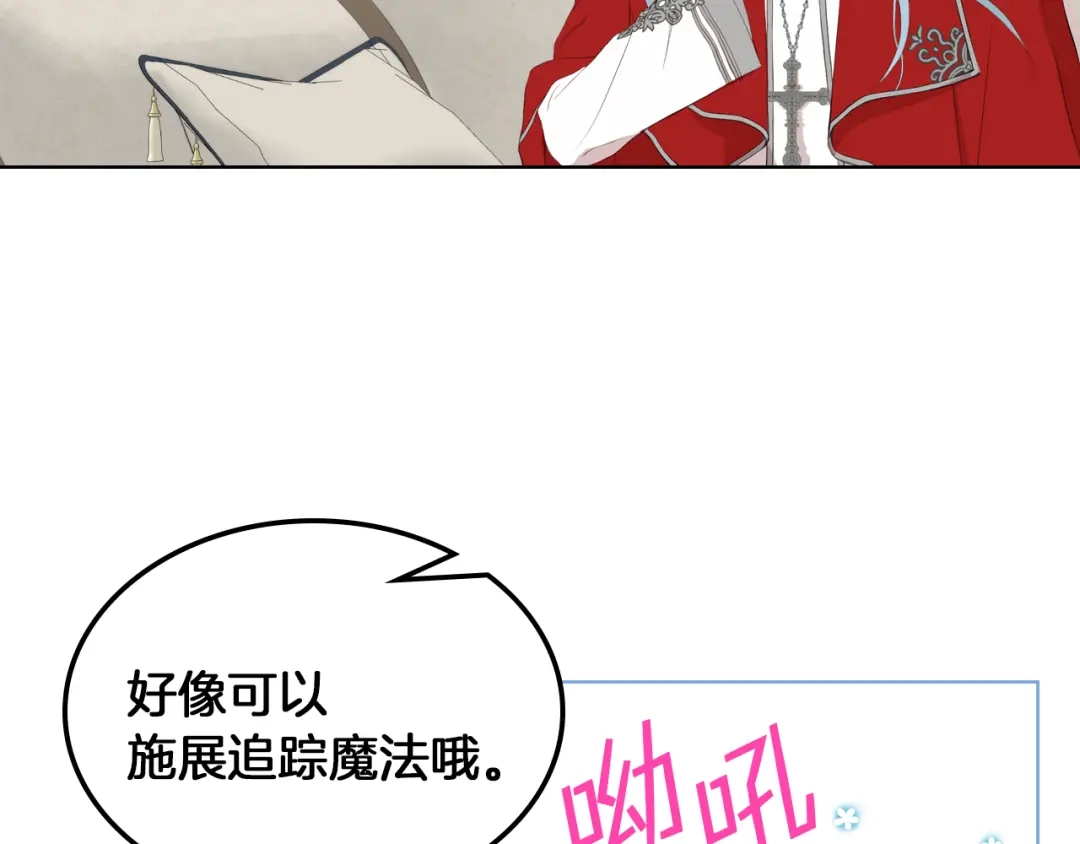 《女骑士的爱慕者们》第2话 回家的路 第86页
