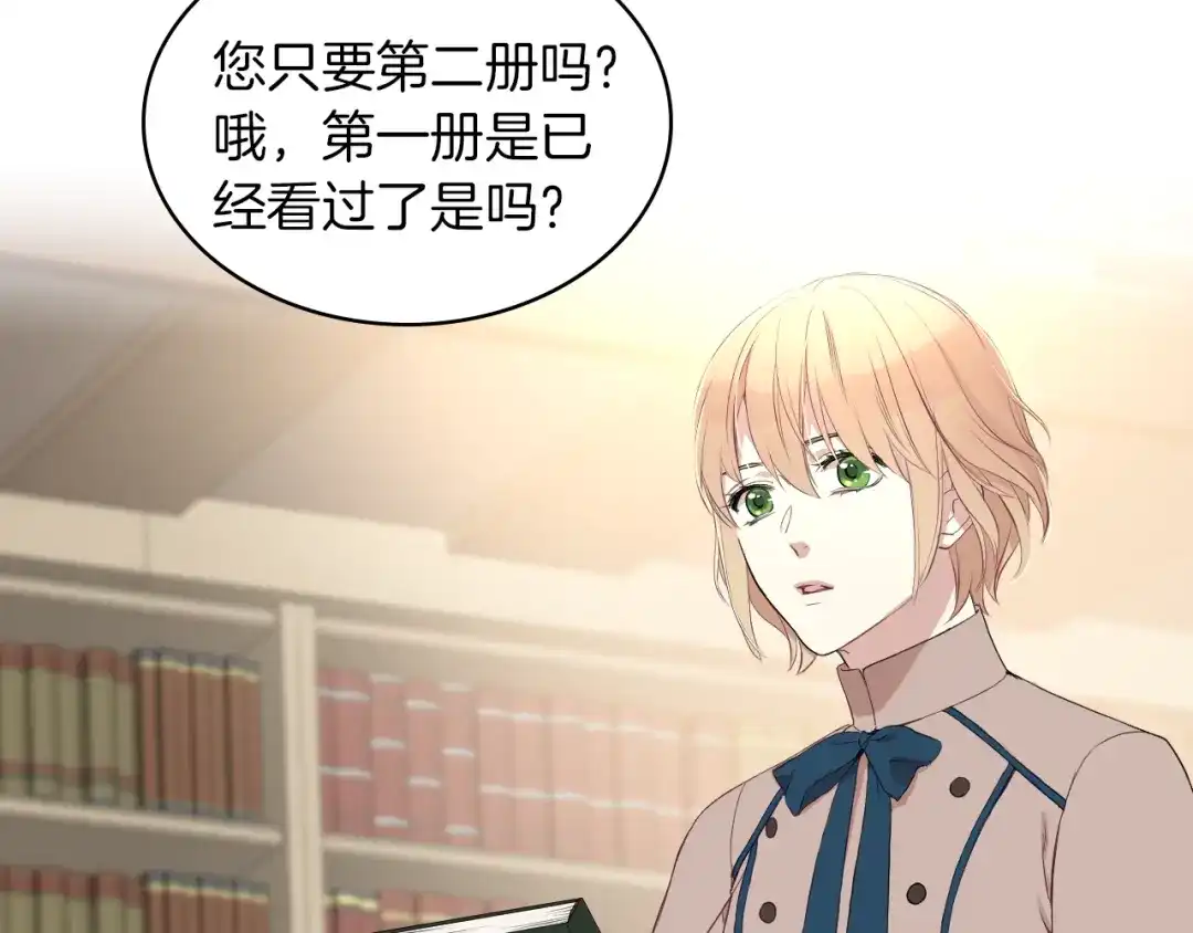 《女骑士的爱慕者们》第2话 回家的路 第122页