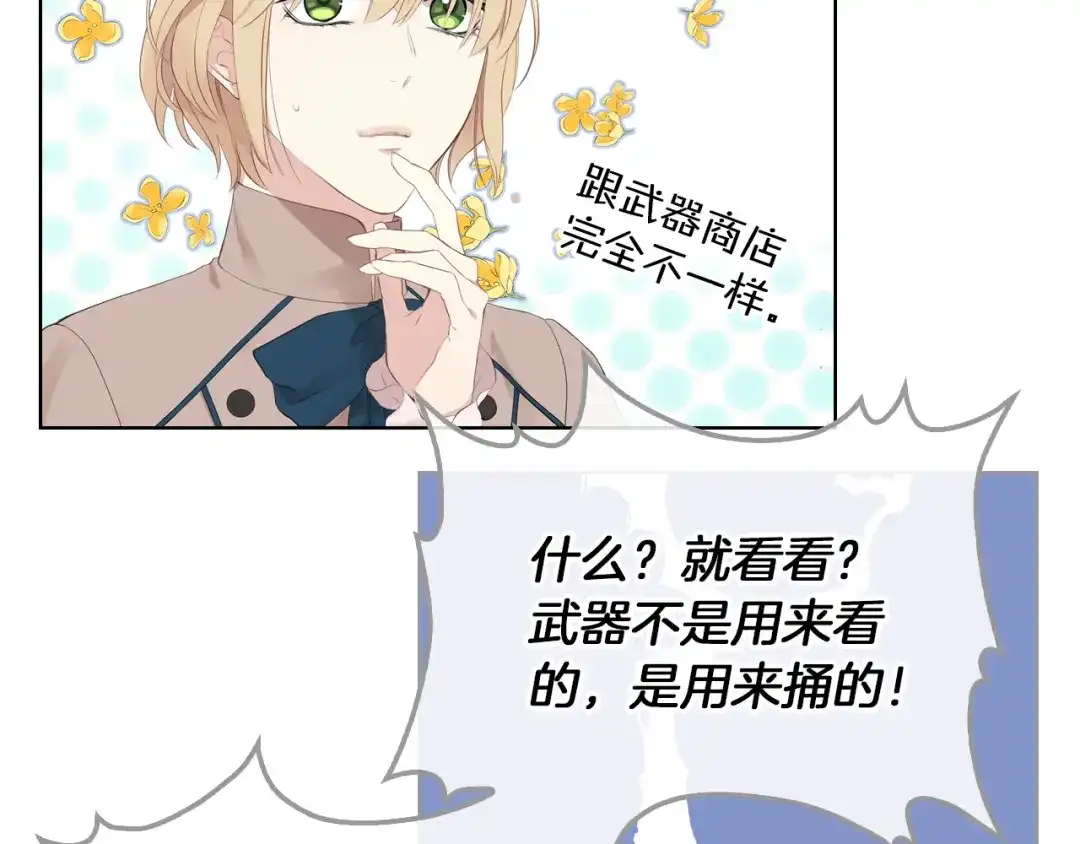 《女骑士的爱慕者们》第2话 回家的路 第66页