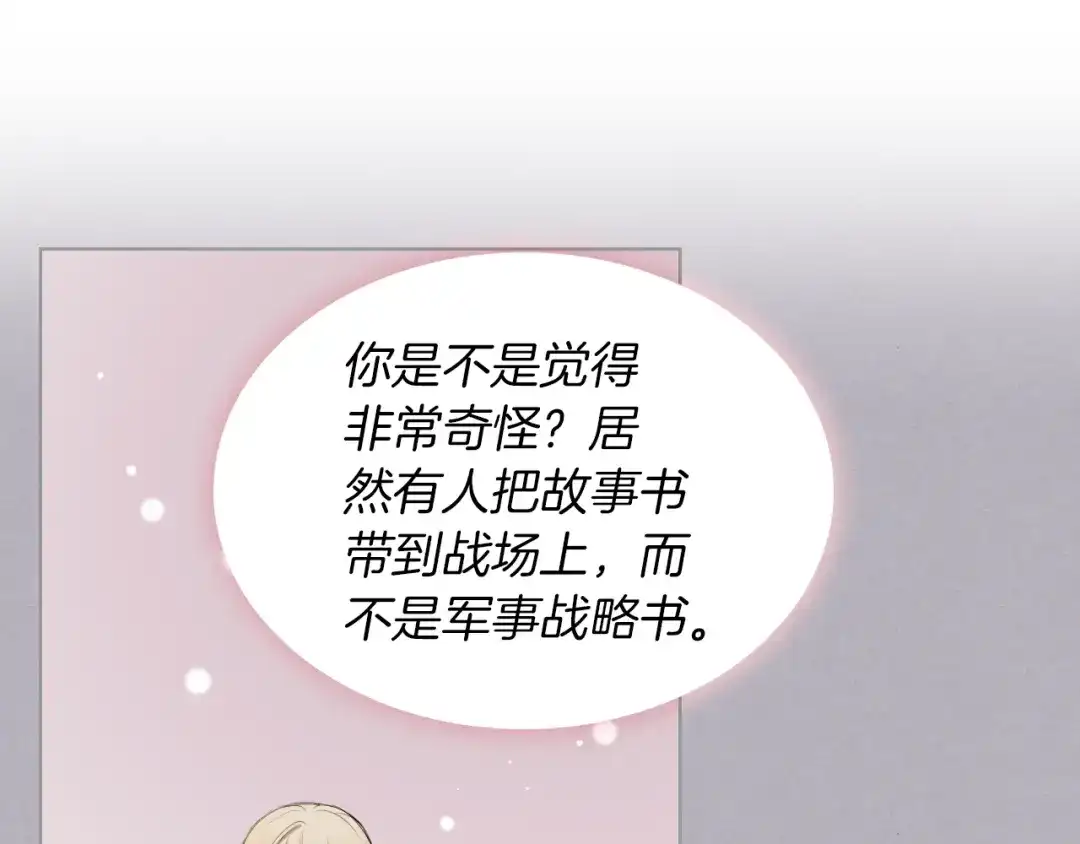 《女骑士的爱慕者们》第2话 回家的路 第71页