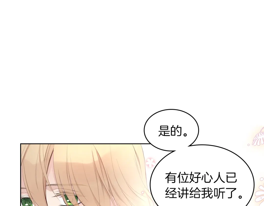 《女骑士的爱慕者们》第2话 回家的路 第124页