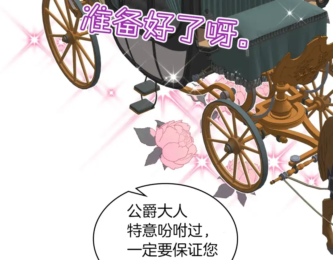 《女骑士的爱慕者们》第2话 回家的路 第46页