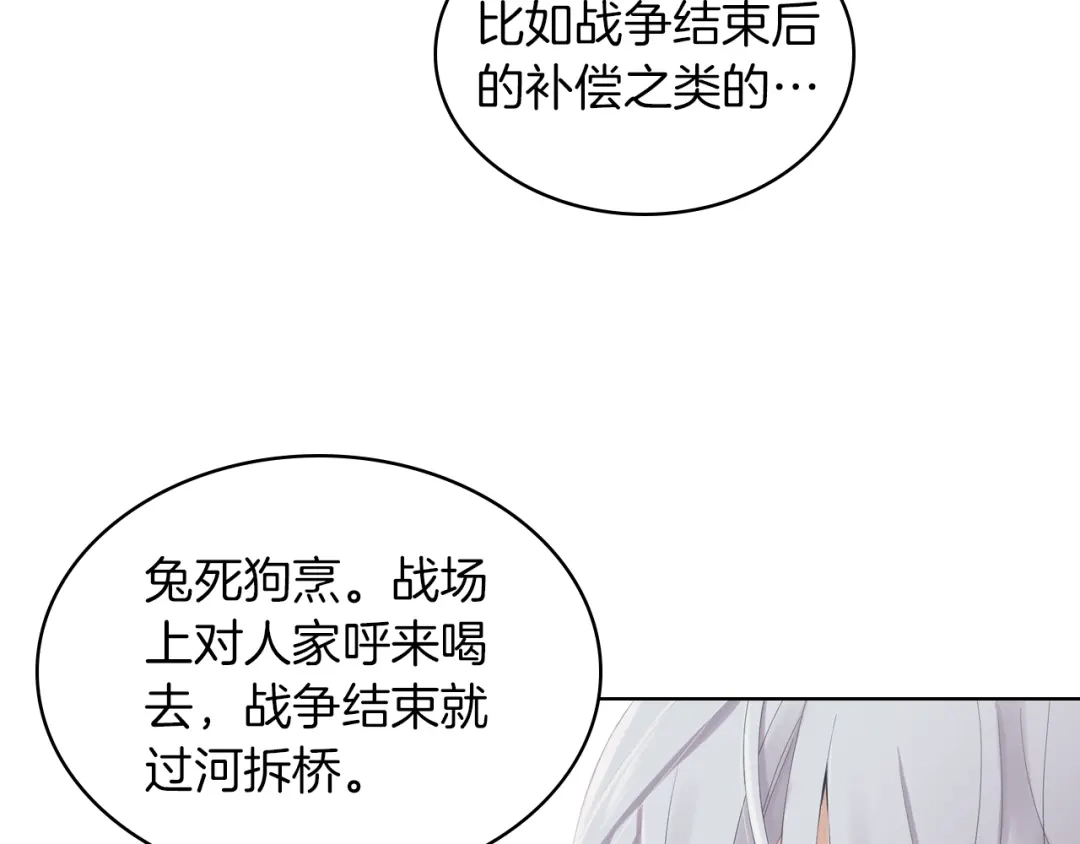 《女骑士的爱慕者们》第2话 回家的路 第7页