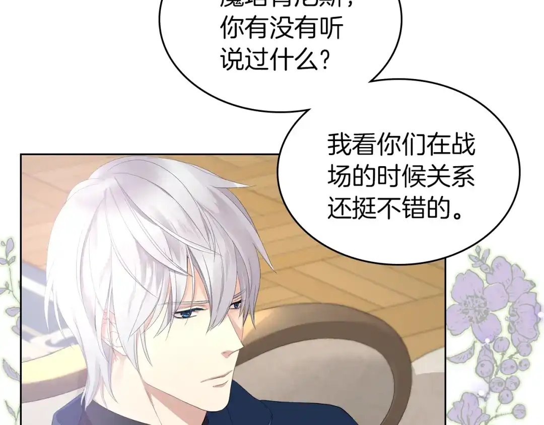 《女骑士的爱慕者们》第2话 回家的路 第18页