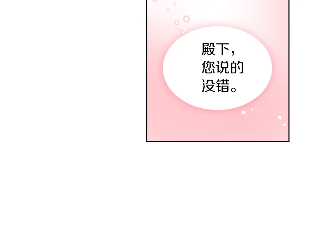 《女骑士的爱慕者们》第2话 回家的路 第130页