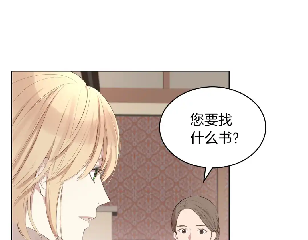 《女骑士的爱慕者们》第2话 回家的路 第61页