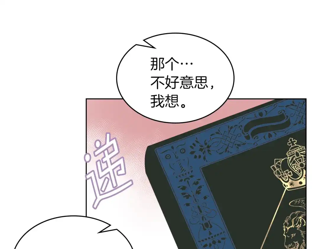 《女骑士的爱慕者们》第2话 回家的路 第120页