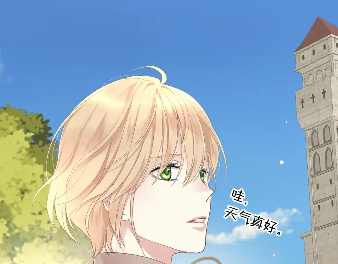 《女骑士的爱慕者们》第2话 回家的路 第41页