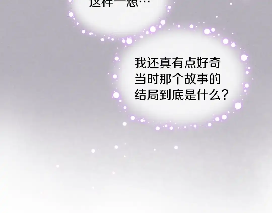 《女骑士的爱慕者们》第2话 回家的路 第76页