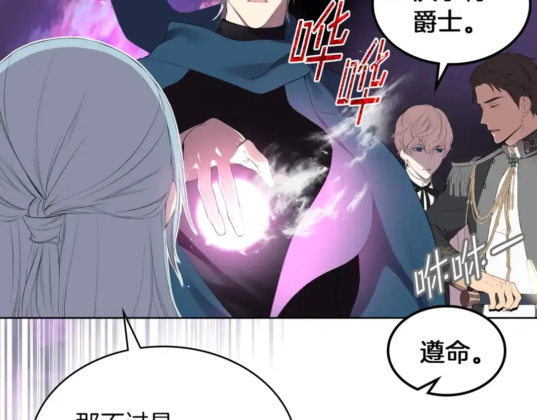 《女骑士的爱慕者们》第2话 回家的路 第97页