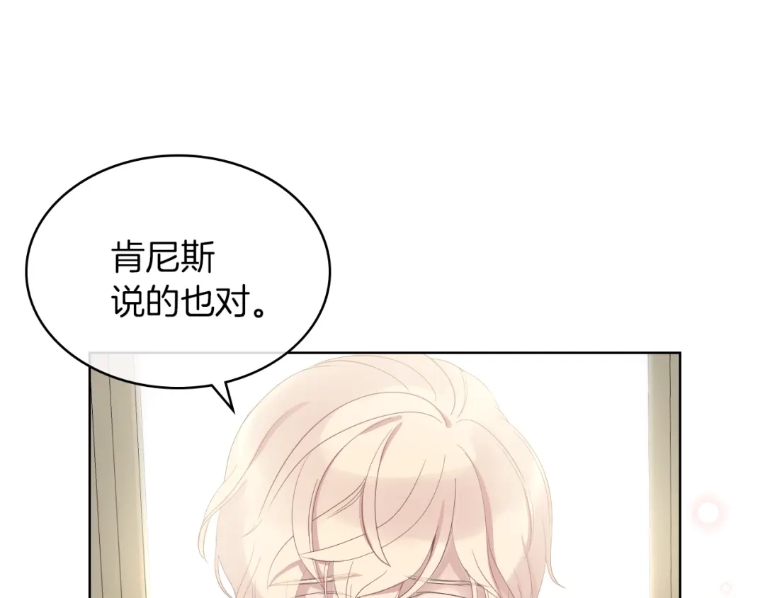 《女骑士的爱慕者们》第2话 回家的路 第12页