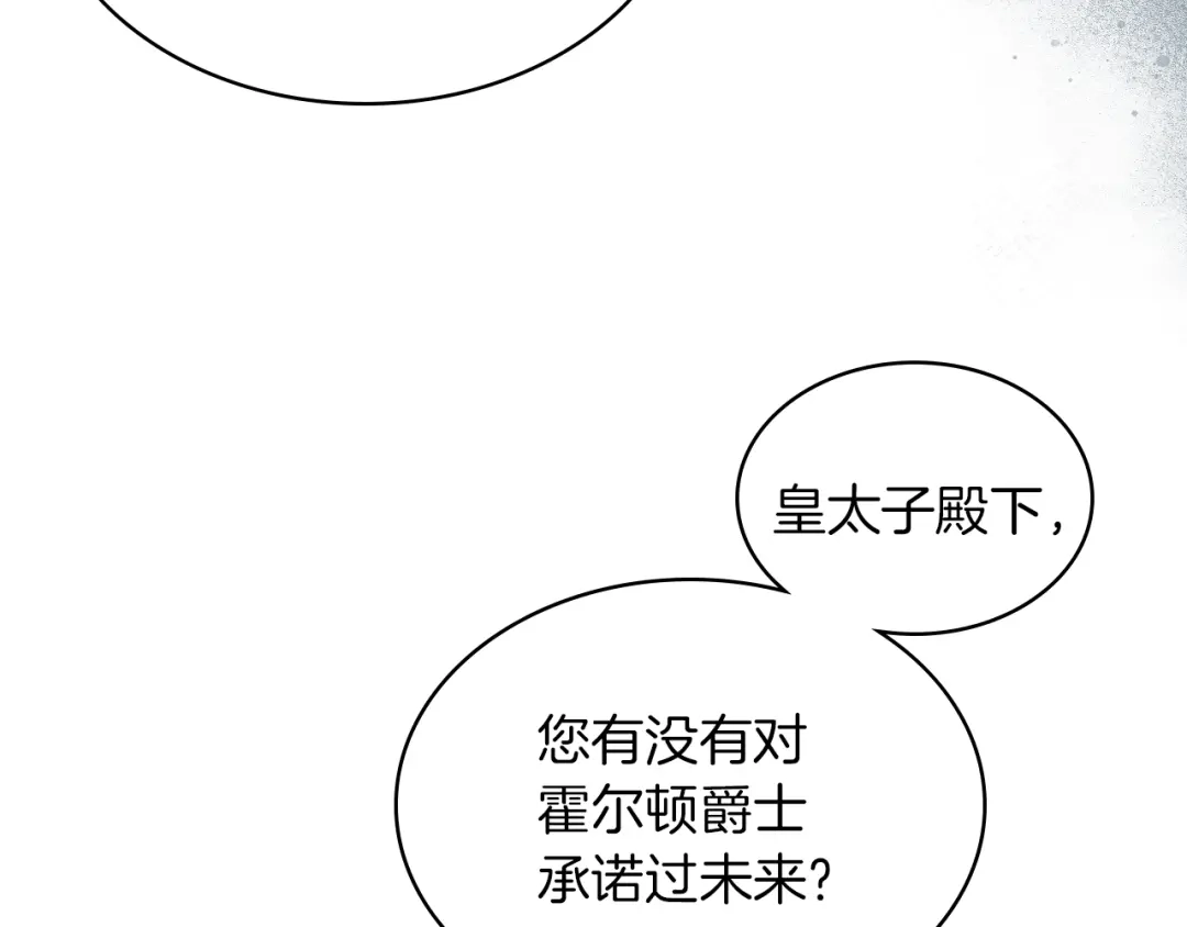 《女骑士的爱慕者们》第2话 回家的路 第5页