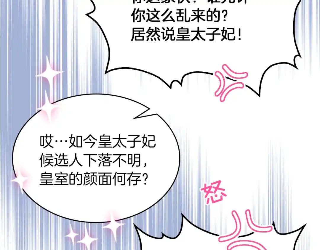 《女骑士的爱慕者们》第2话 回家的路 第84页