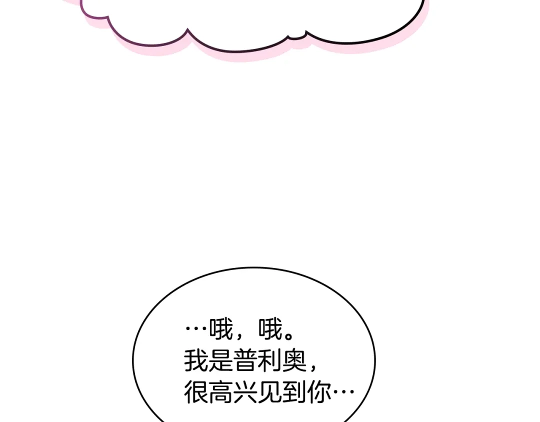 《女骑士的爱慕者们》第29话 圣主到访 第77页