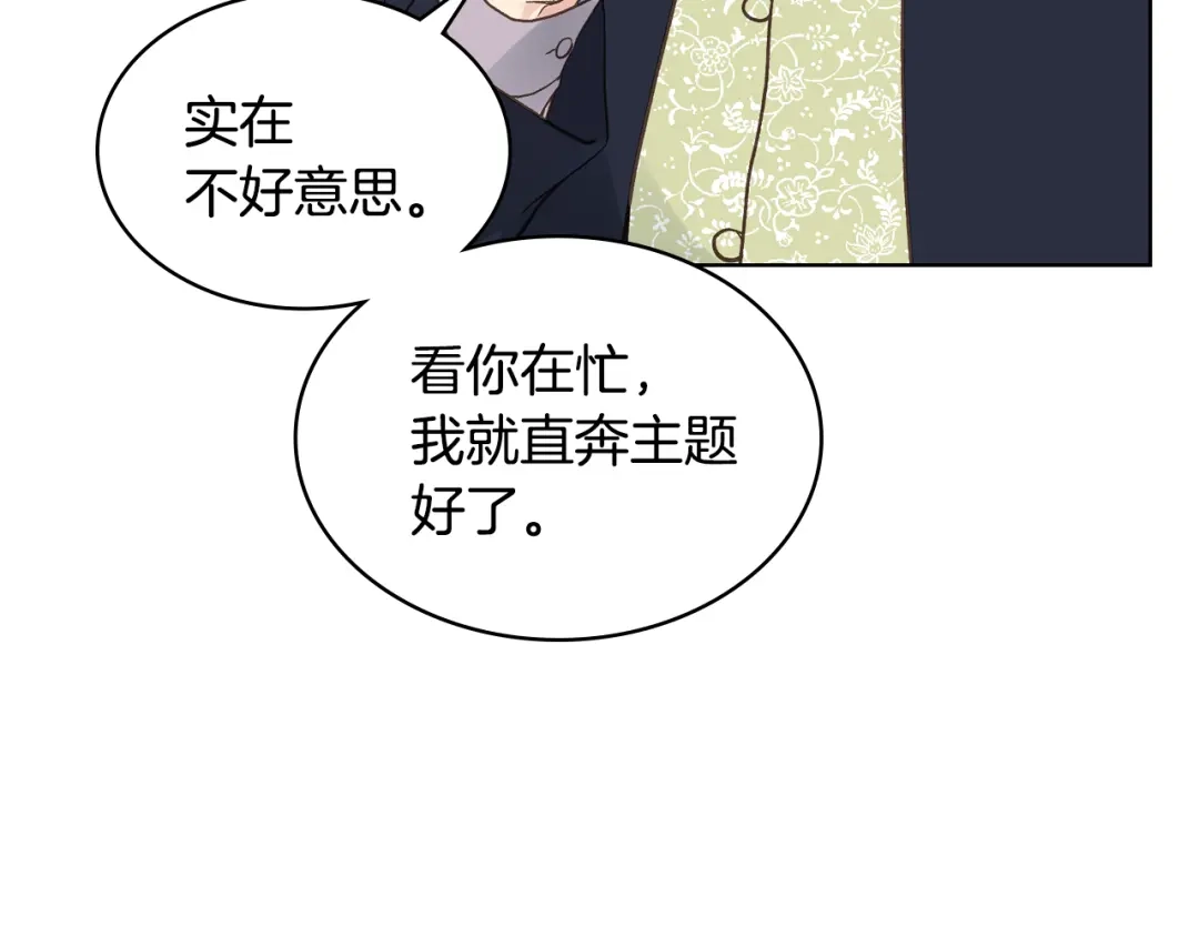 《女骑士的爱慕者们》第29话 圣主到访 第87页