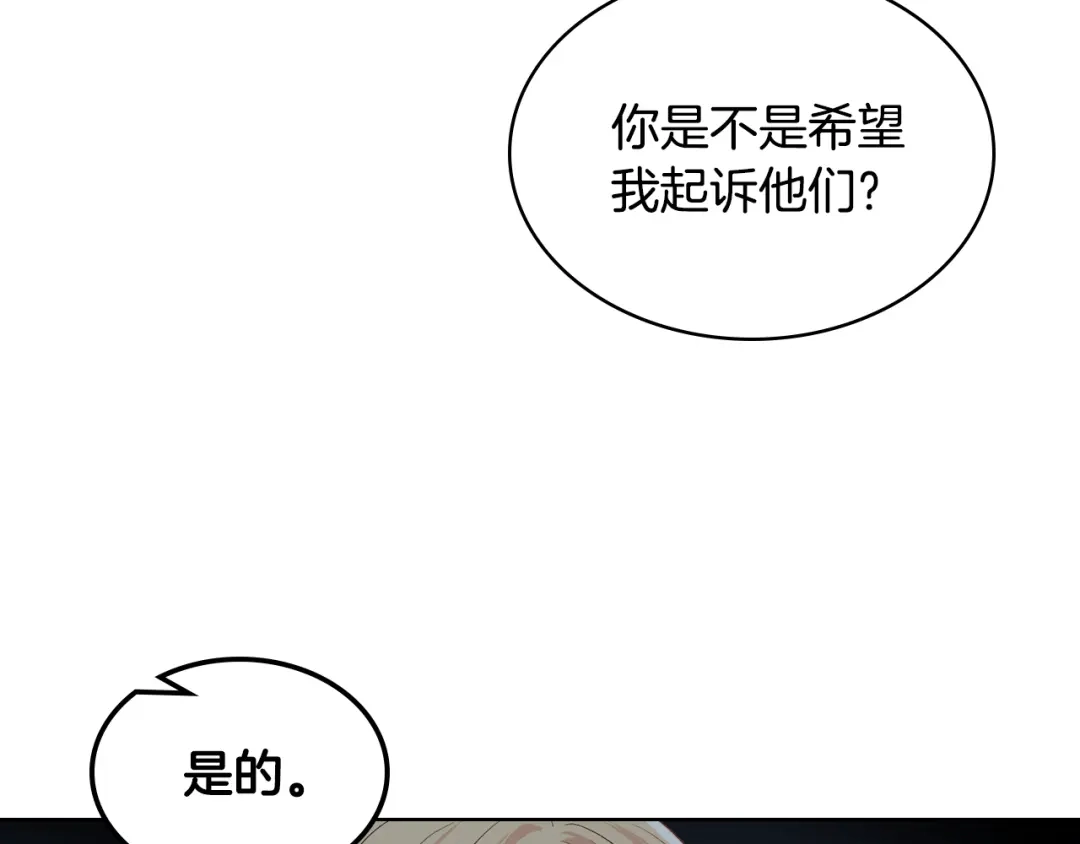 《女骑士的爱慕者们》第29话 圣主到访 第114页