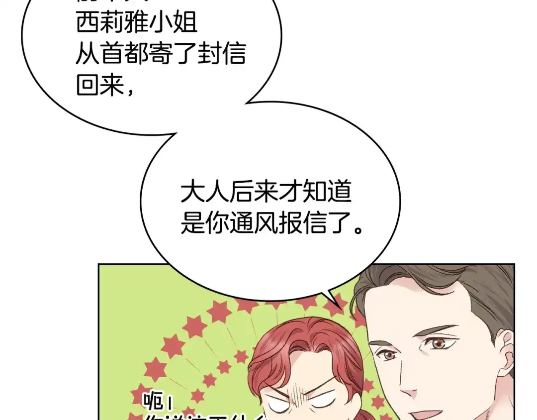 《女骑士的爱慕者们》第29话 圣主到访 第52页