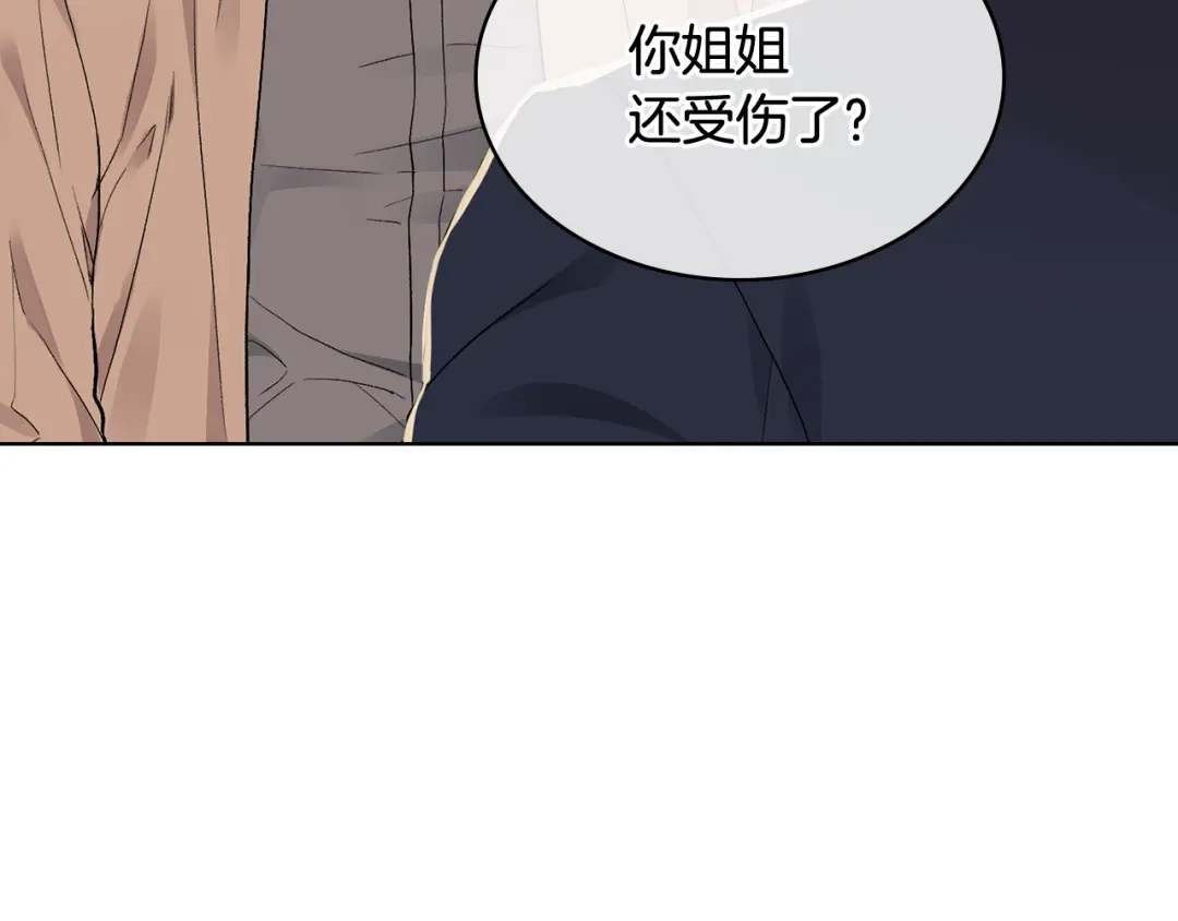 《女骑士的爱慕者们》第29话 圣主到访 第44页