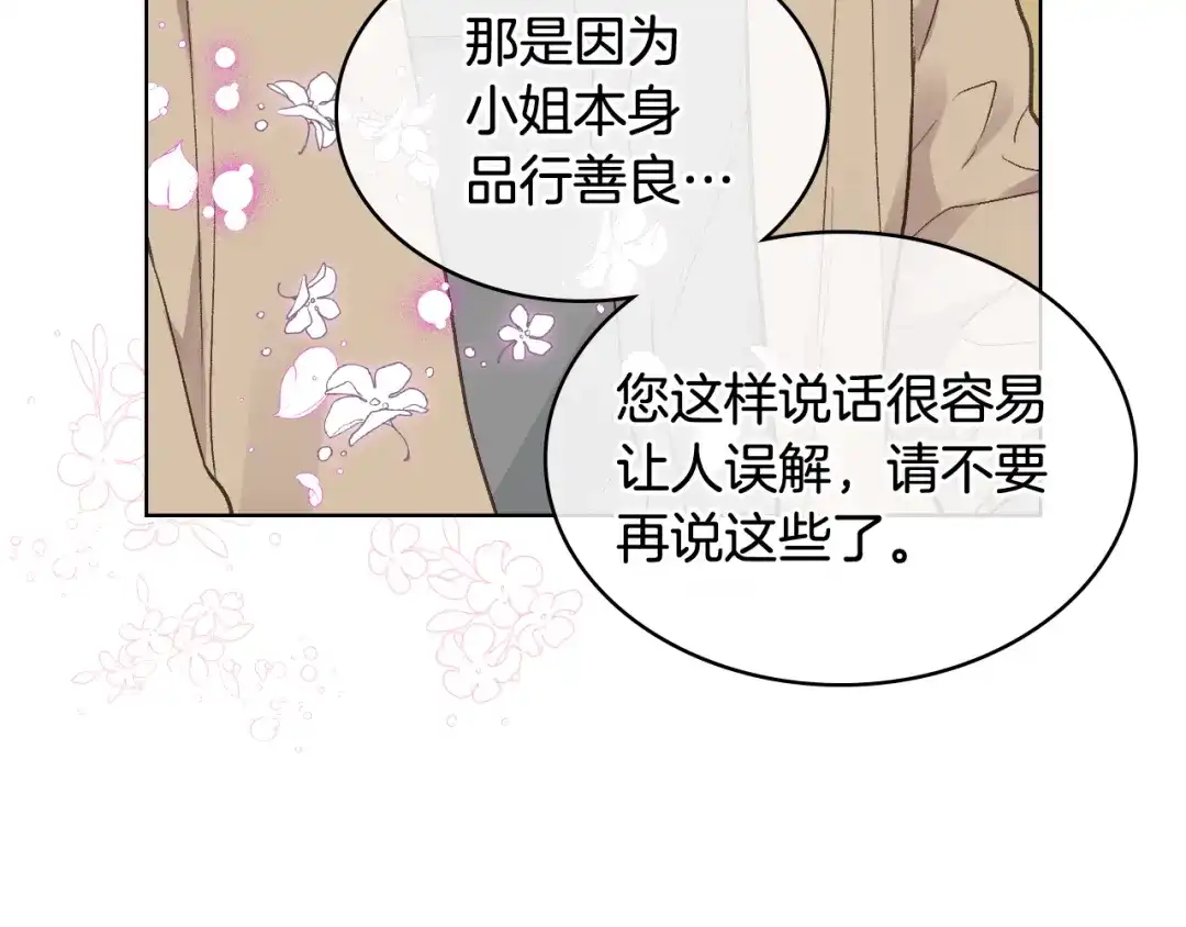 《女骑士的爱慕者们》第29话 圣主到访 第57页