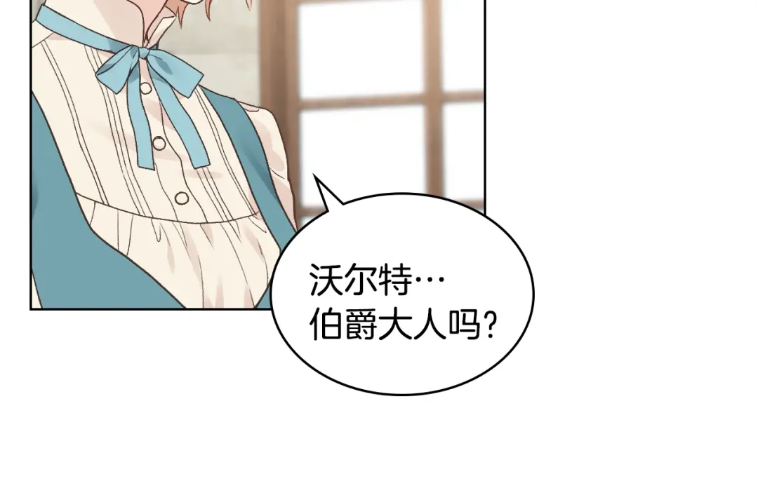 《女骑士的爱慕者们》第29话 圣主到访 第89页