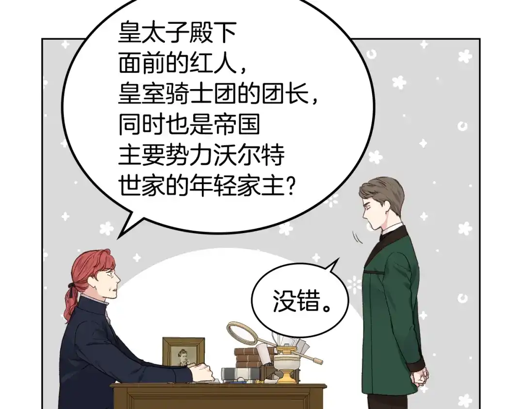 《女骑士的爱慕者们》第29话 圣主到访 第14页