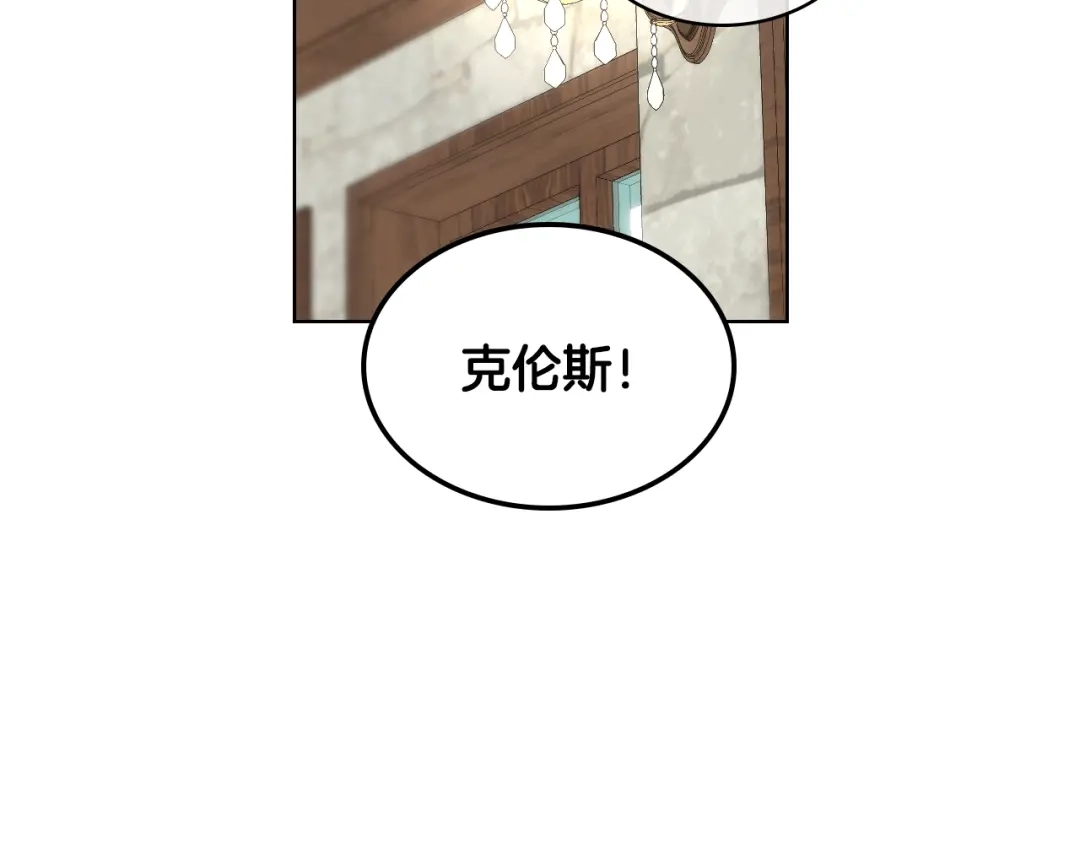 《女骑士的爱慕者们》第29话 圣主到访 第97页