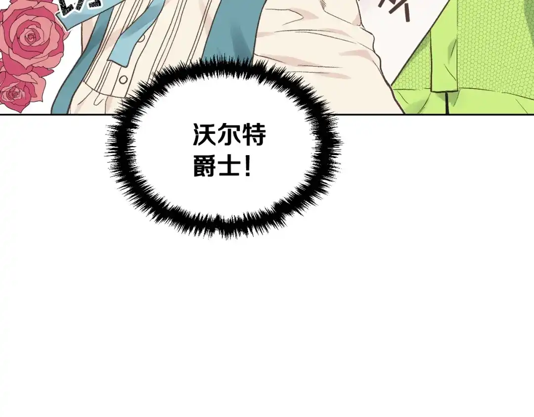 《女骑士的爱慕者们》第29话 圣主到访 第100页