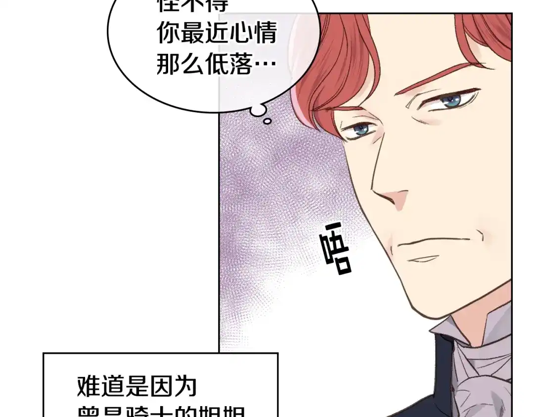 《女骑士的爱慕者们》第29话 圣主到访 第47页