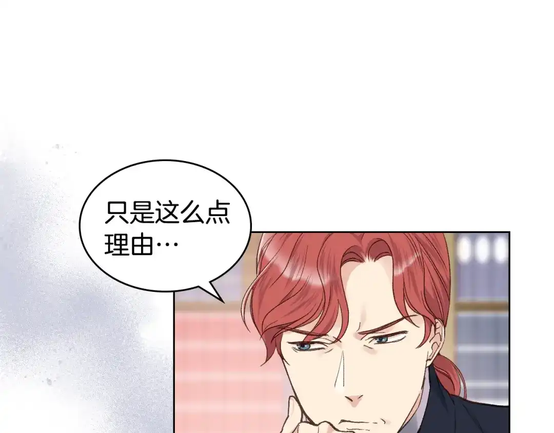 《女骑士的爱慕者们》第29话 圣主到访 第1页