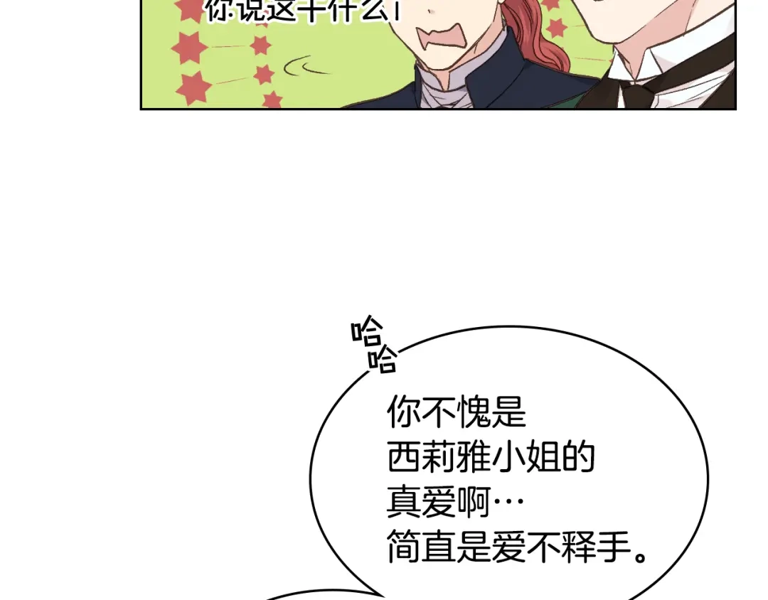 《女骑士的爱慕者们》第29话 圣主到访 第53页