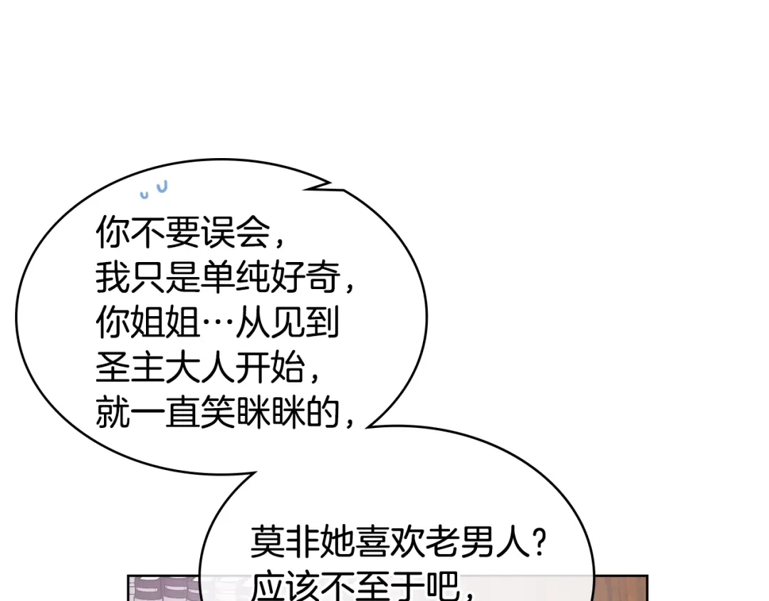 《女骑士的爱慕者们》第29话 圣主到访 第83页