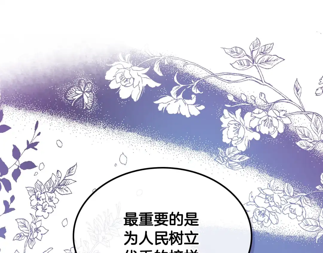 《女骑士的爱慕者们》第29话 圣主到访 第111页