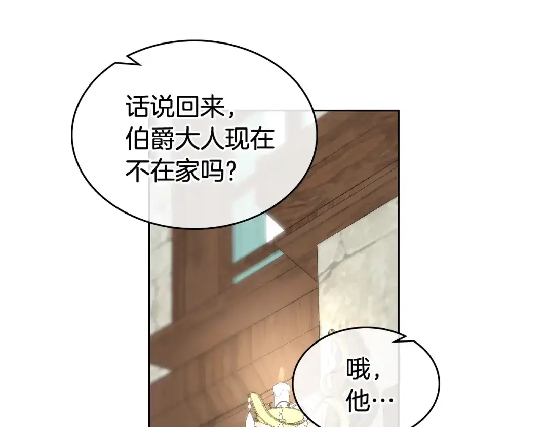 《女骑士的爱慕者们》第29话 圣主到访 第96页