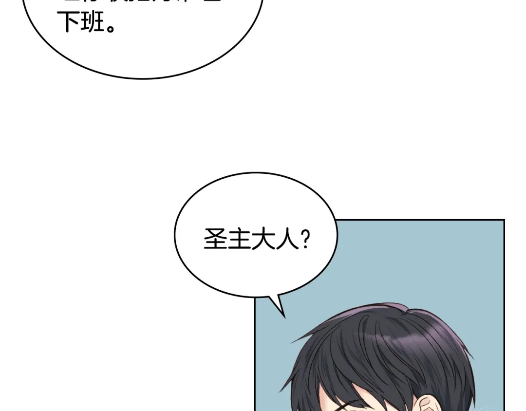 《女骑士的爱慕者们》第29话 圣主到访 第28页