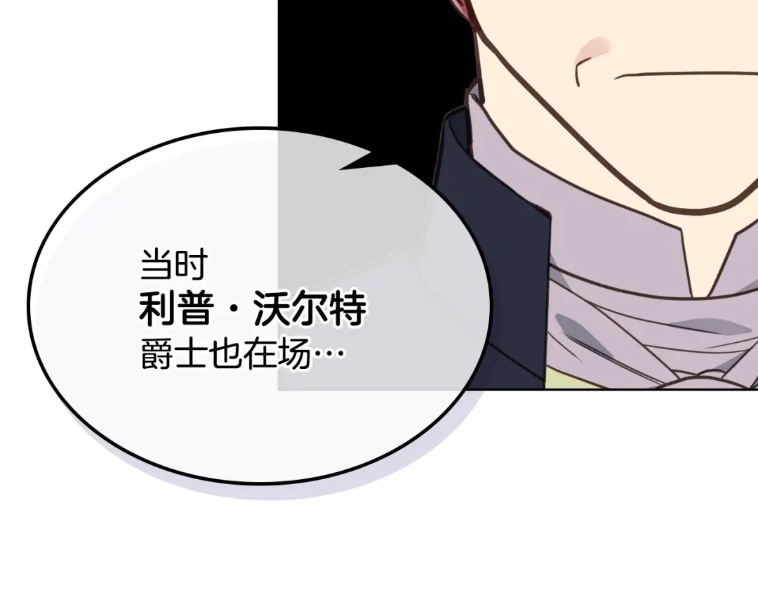 《女骑士的爱慕者们》第29话 圣主到访 第12页