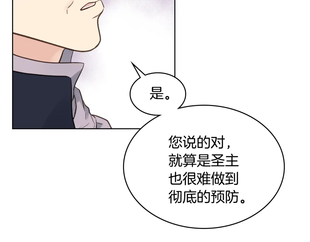 《女骑士的爱慕者们》第29话 圣主到访 第110页