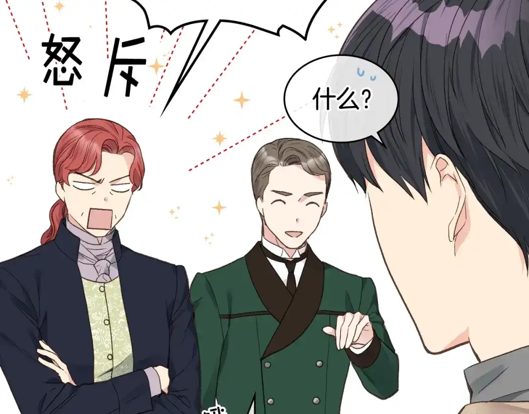 《女骑士的爱慕者们》第29话 圣主到访 第50页