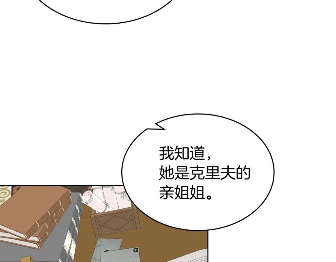 《女骑士的爱慕者们》第29话 圣主到访 第9页