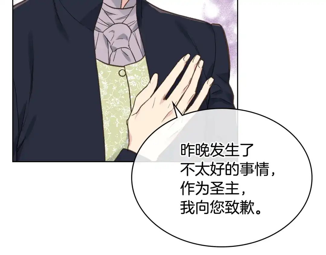 《女骑士的爱慕者们》第29话 圣主到访 第106页