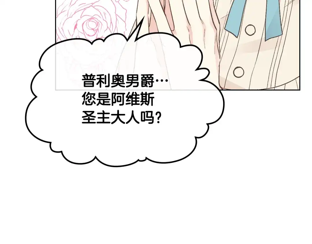 《女骑士的爱慕者们》第29话 圣主到访 第73页