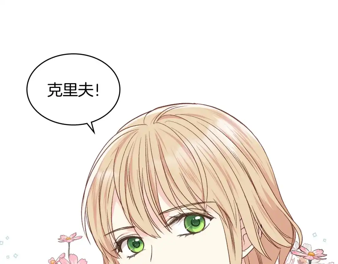 《女骑士的爱慕者们》第29话 圣主到访 第65页