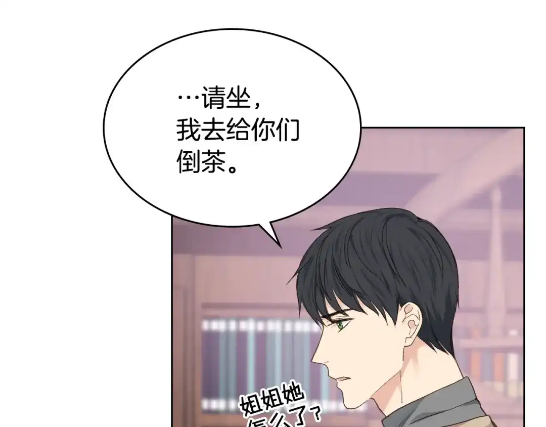 《女骑士的爱慕者们》第29话 圣主到访 第80页