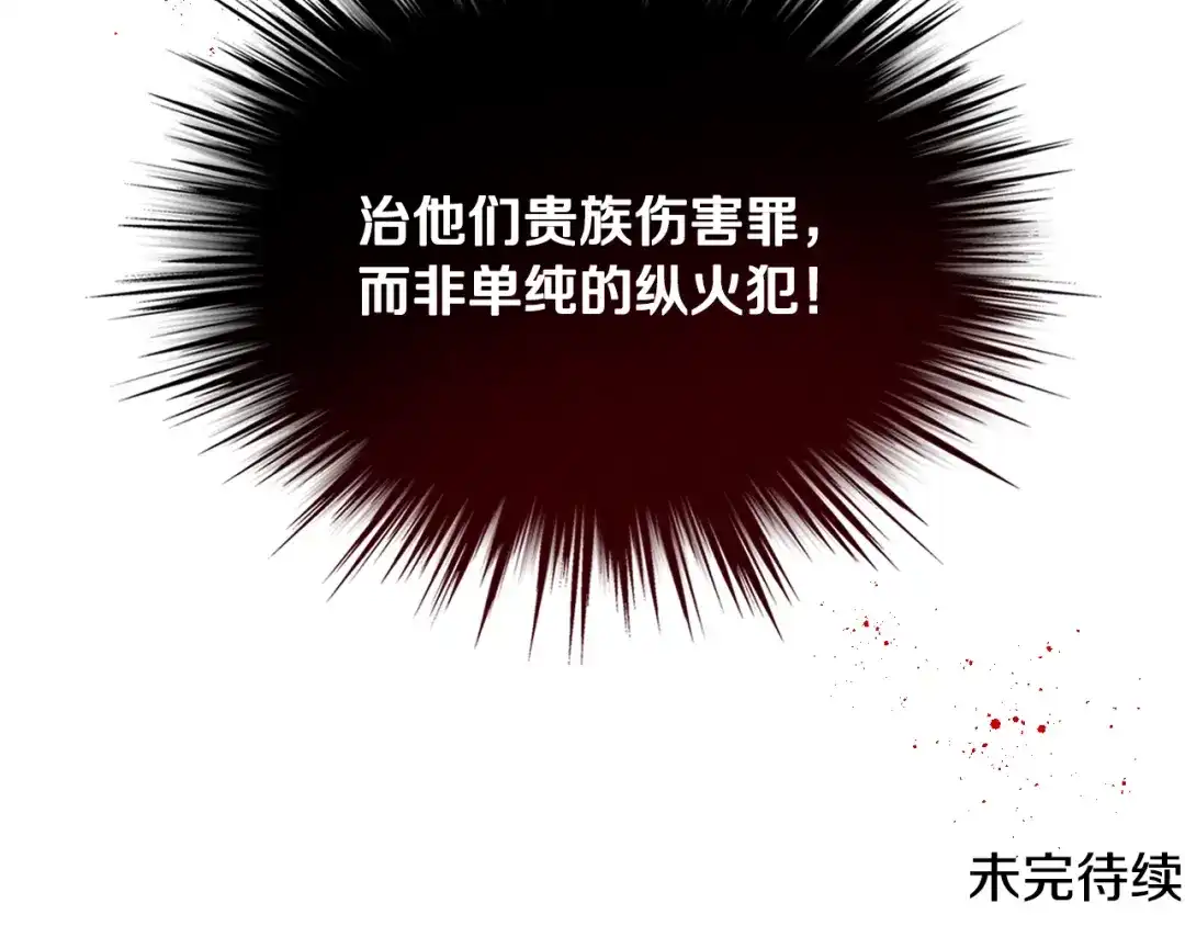 《女骑士的爱慕者们》第29话 圣主到访 第119页