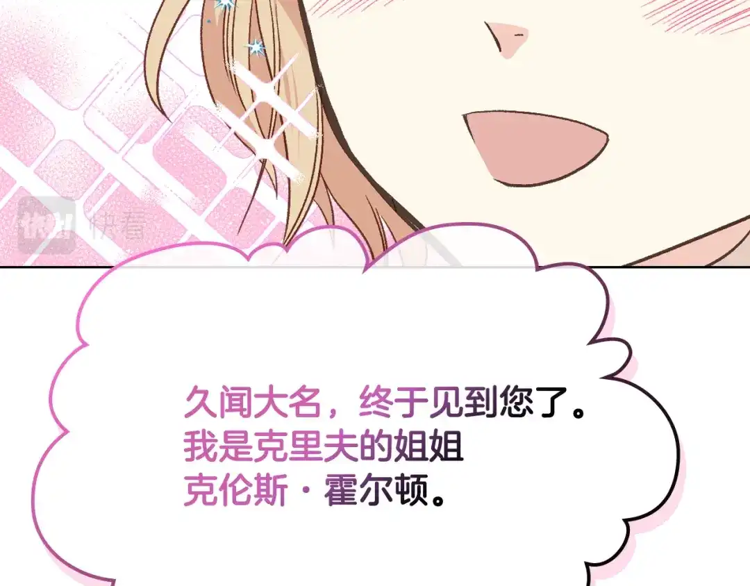 《女骑士的爱慕者们》第29话 圣主到访 第76页