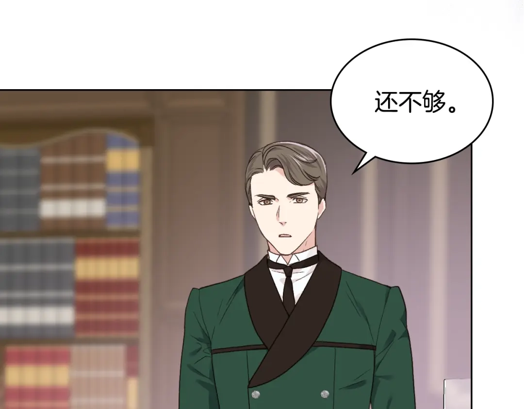 《女骑士的爱慕者们》第29话 圣主到访 第3页