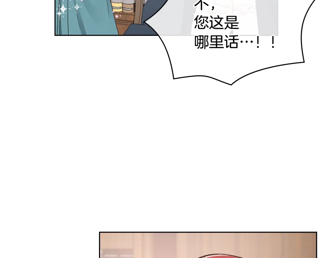 《女骑士的爱慕者们》第29话 圣主到访 第85页