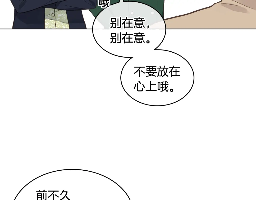 《女骑士的爱慕者们》第29话 圣主到访 第51页
